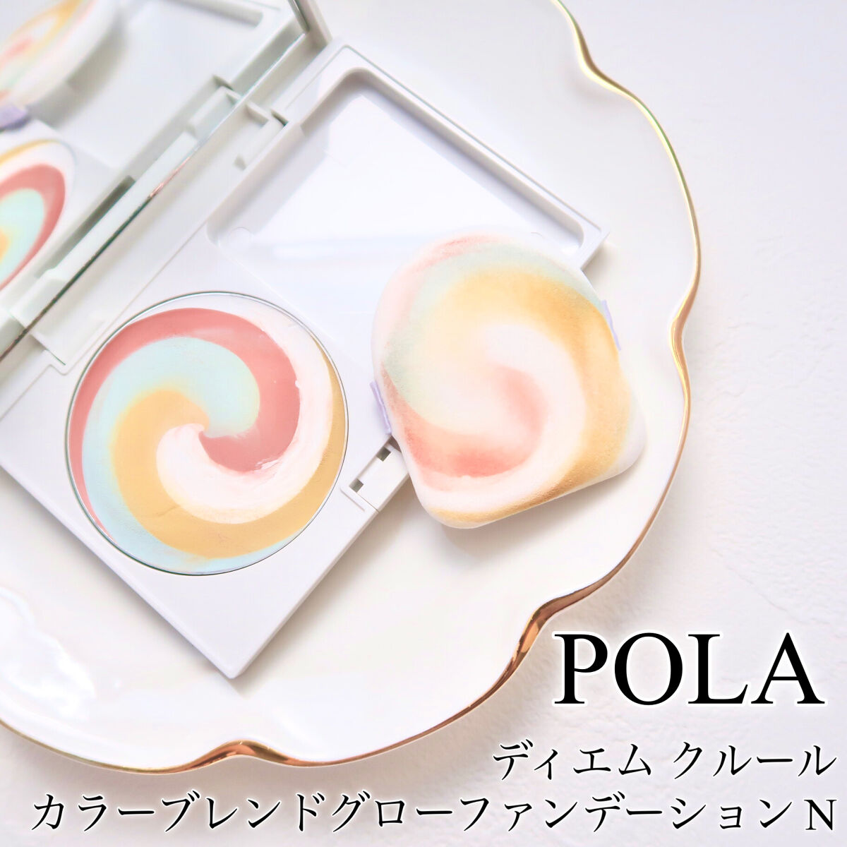 カラーブレンドグローファンデーション N2/ディエム クルール/クリーム・エマルジョンファンデーションを使ったクチコミ（1枚目）