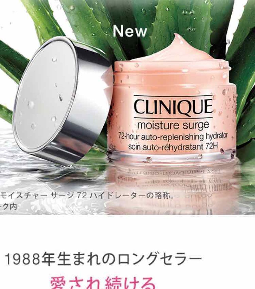 モイスチャー サージ 72 ハイドレーター/CLINIQUE/フェイスクリームを使ったクチコミ（1枚目）