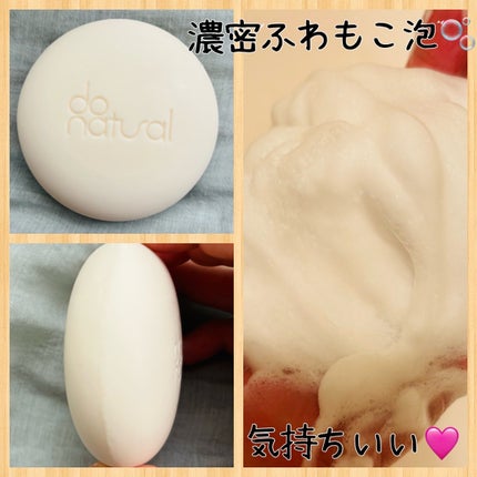 クラリファイング クリーミー ソープ/do natural/洗顔石鹸を使ったクチコミ(3枚目)