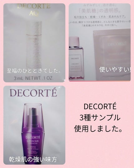AQ エマルジョン/DECORTÉ/乳液を使ったクチコミ(1枚目)