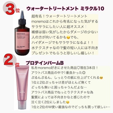 プロテインバームＢ / PROTEIN BALM B/moremo/ヘアバームを使ったクチコミ（3枚目）