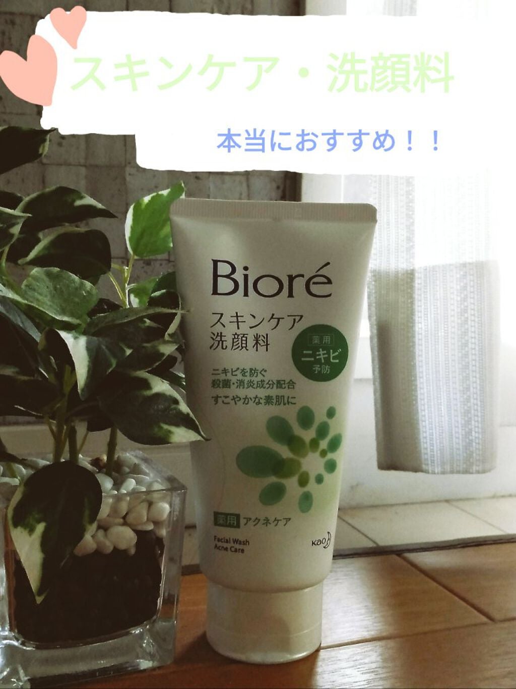 スキンケア洗顔料 薬用アクネケア/ビオレ/洗顔フォームを使ったクチコミ(1枚目)