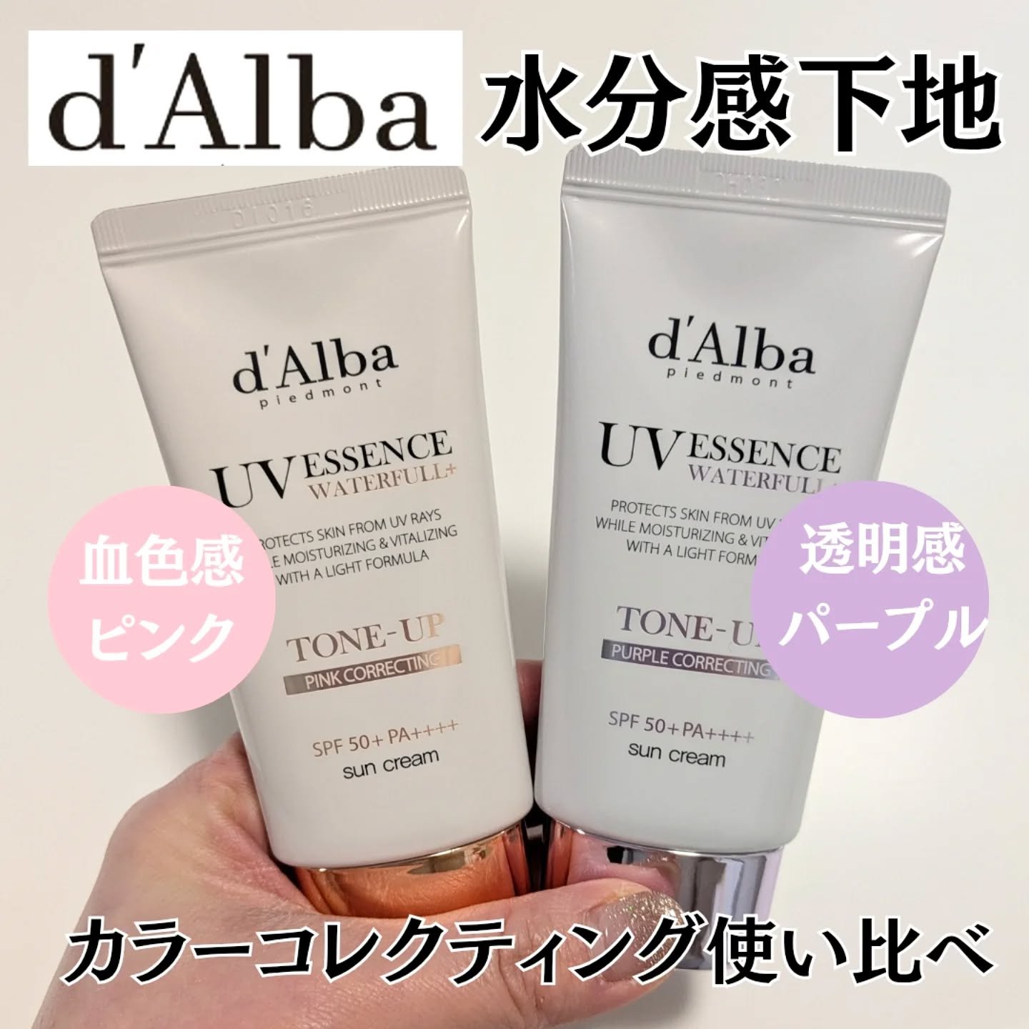 ダルバ ウォータフル エッセンス サンクリーム/ダルバ/日焼け止めクリームを使ったクチコミ（1枚目）