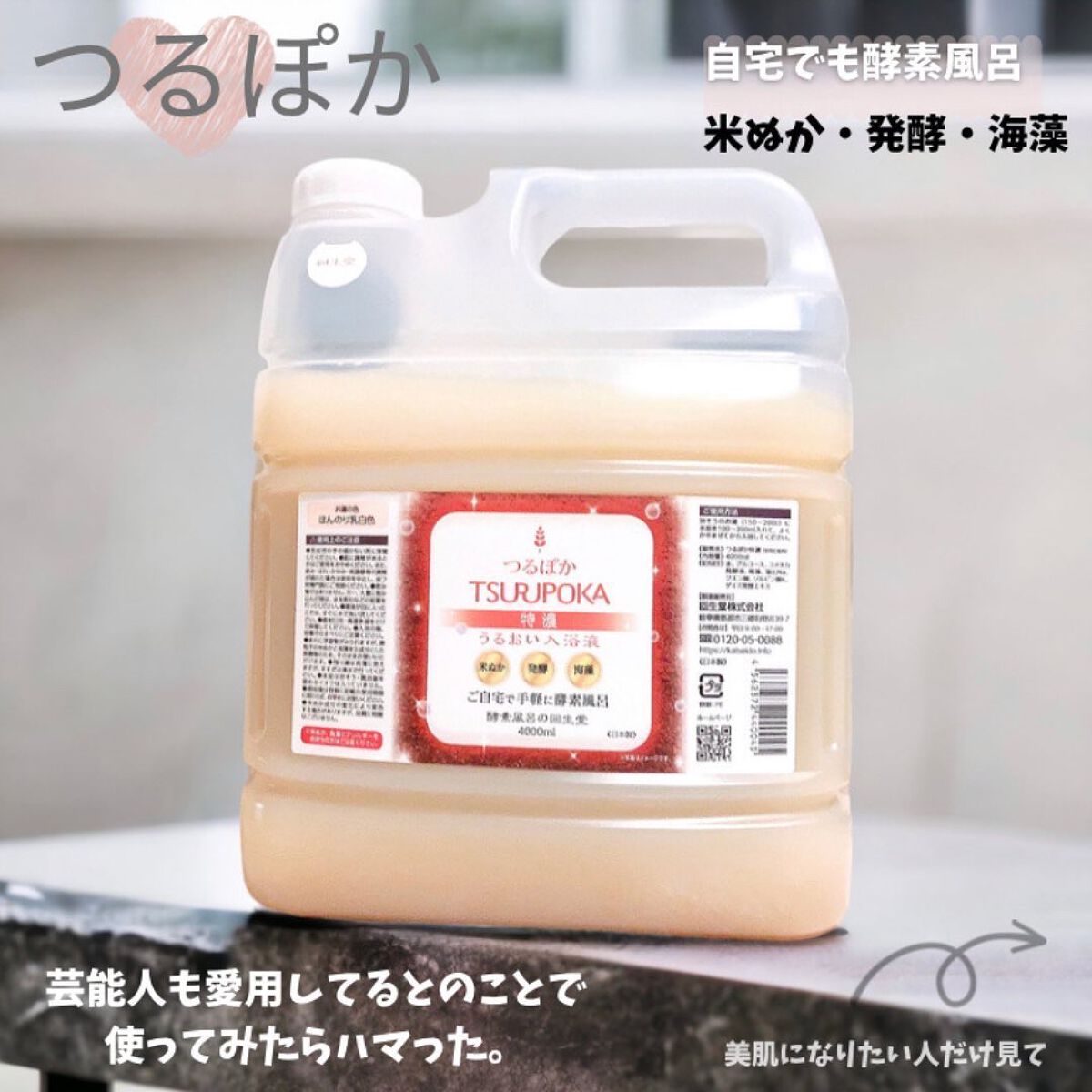 うるおい入浴液 つるぽか特濃/つるぽか/生薬系入浴剤を使ったクチコミ（2枚目）