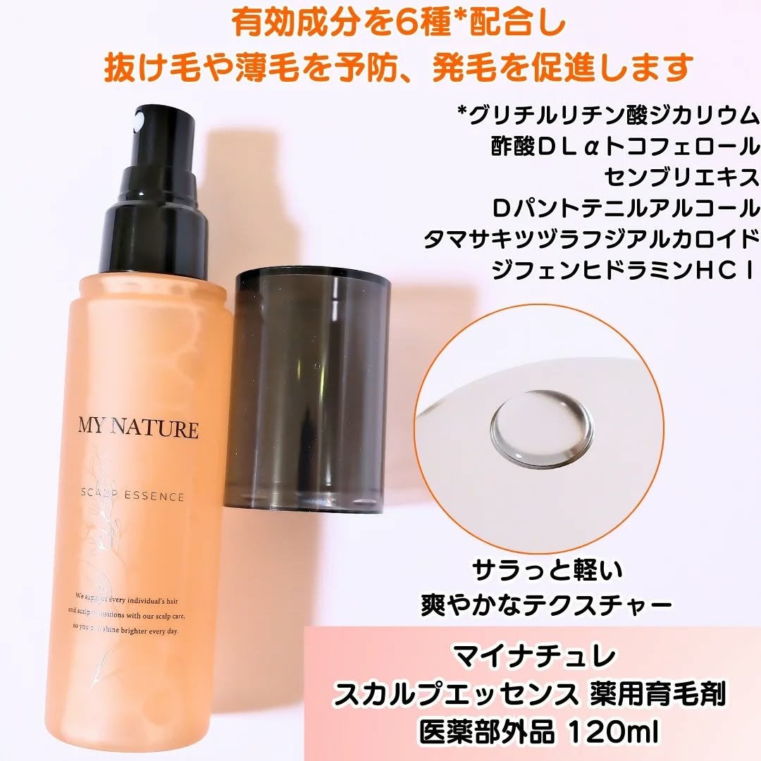 薬用育毛剤/マイナチュレ/頭皮ローションを使ったクチコミ(2枚目)