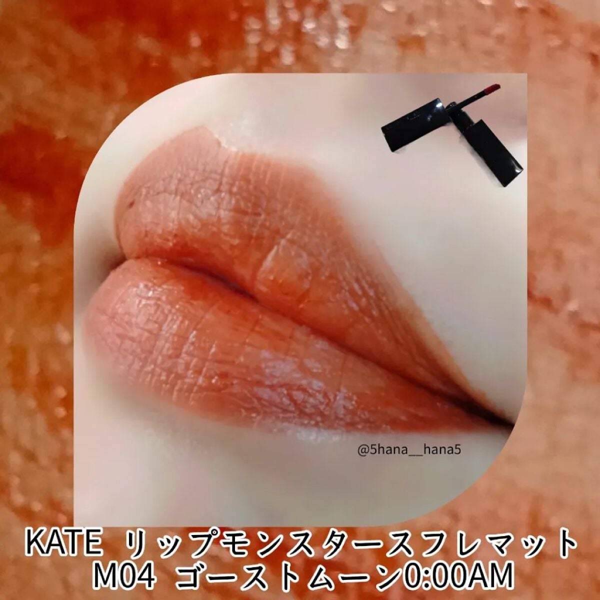 リップモンスター スフレマット/KATE/口紅を使ったクチコミ(1枚目)