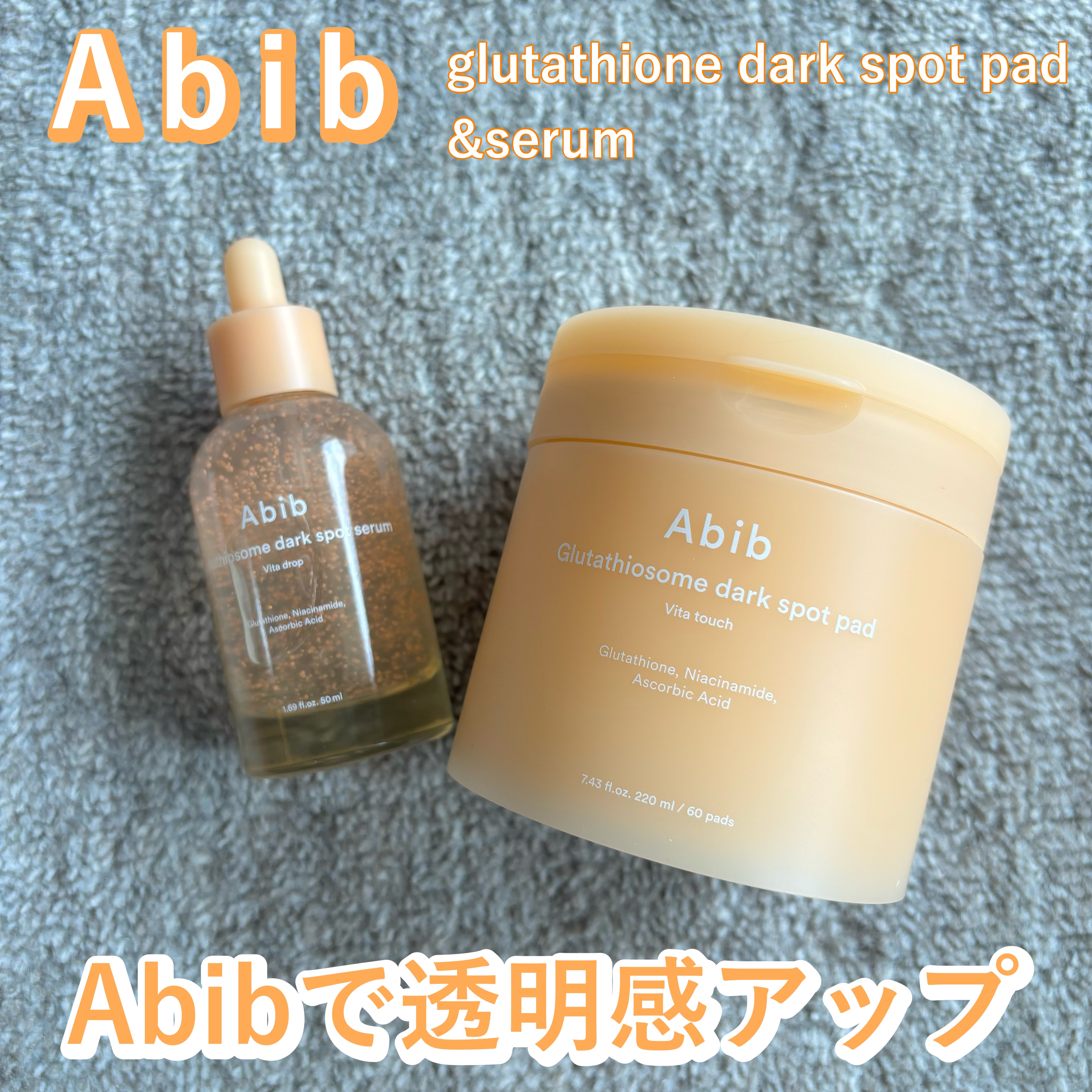 アビブ　グルタチオンソームダークスポットセラムビタドロップ/Abib /美容液を使ったクチコミ（1枚目）