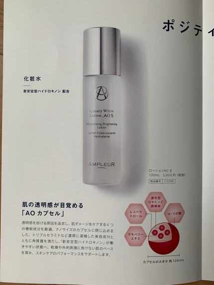 ラグジュアリーホワイト ローションAO II/アンプルール/化粧水を使ったクチコミ(2枚目)
