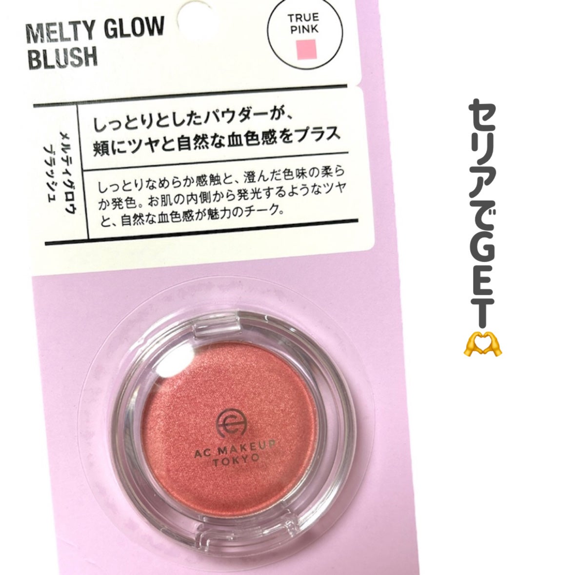 AC メルティグロウ ブラッシュ/AC MAKEUP/パウダーチークを使ったクチコミ(2枚目)