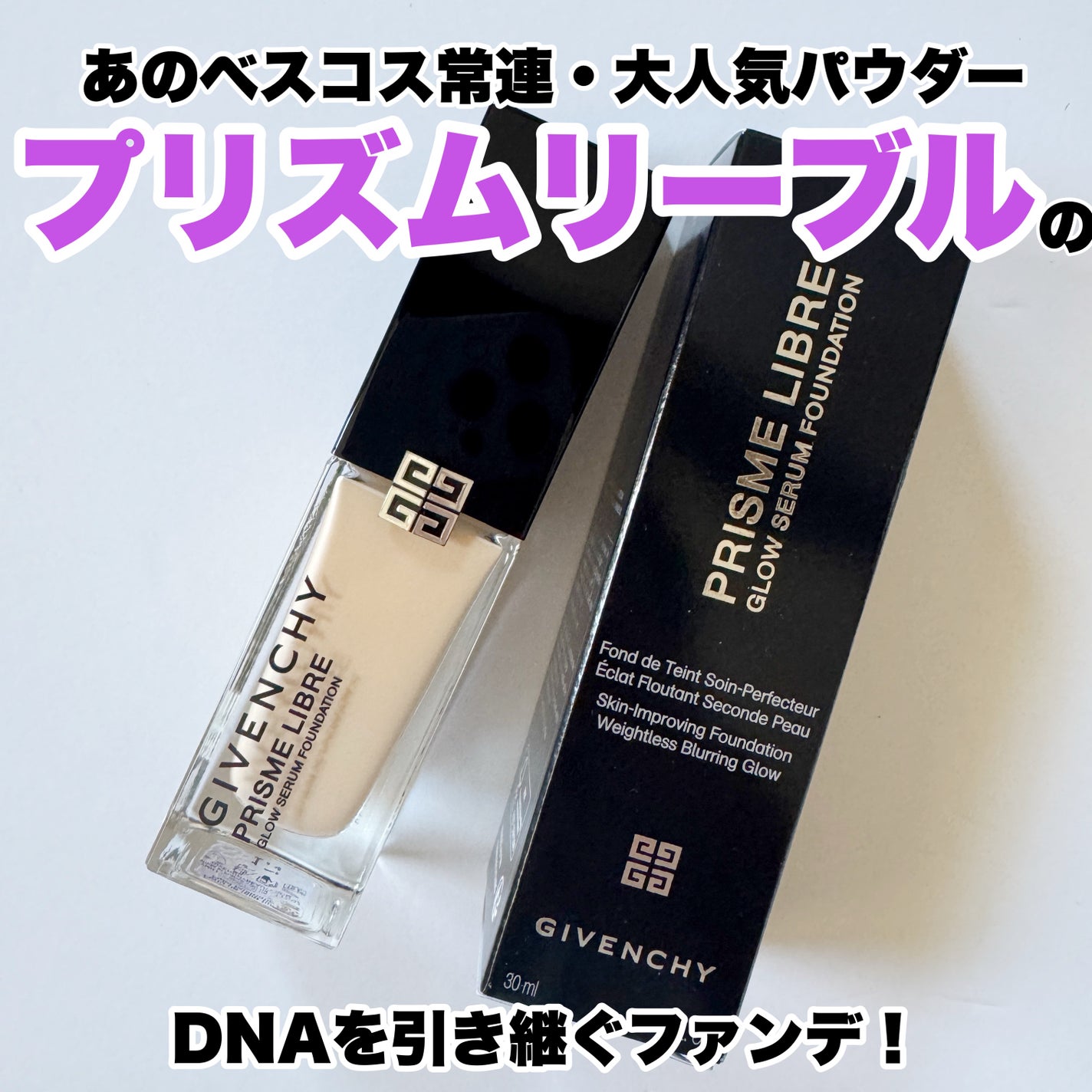 プリズム・リーブル・グロウ・セラム・ ファンデーション/GIVENCHY/リキッドファンデーションを使ったクチコミ(2枚目)