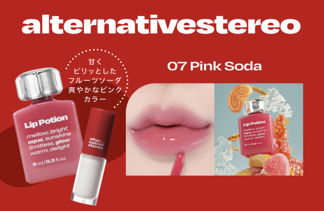 新品未開封　オルタナティブステレオ　リップ　全8色＋ミルク 新品未開封 オルタナティブステレオ リップ 全8色＋ミルク