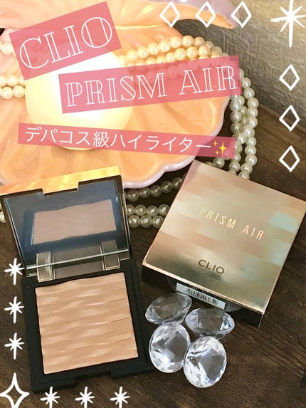 プリズム エアー ハイライター/CLIO/パウダーハイライトを使ったクチコミ(1枚目)