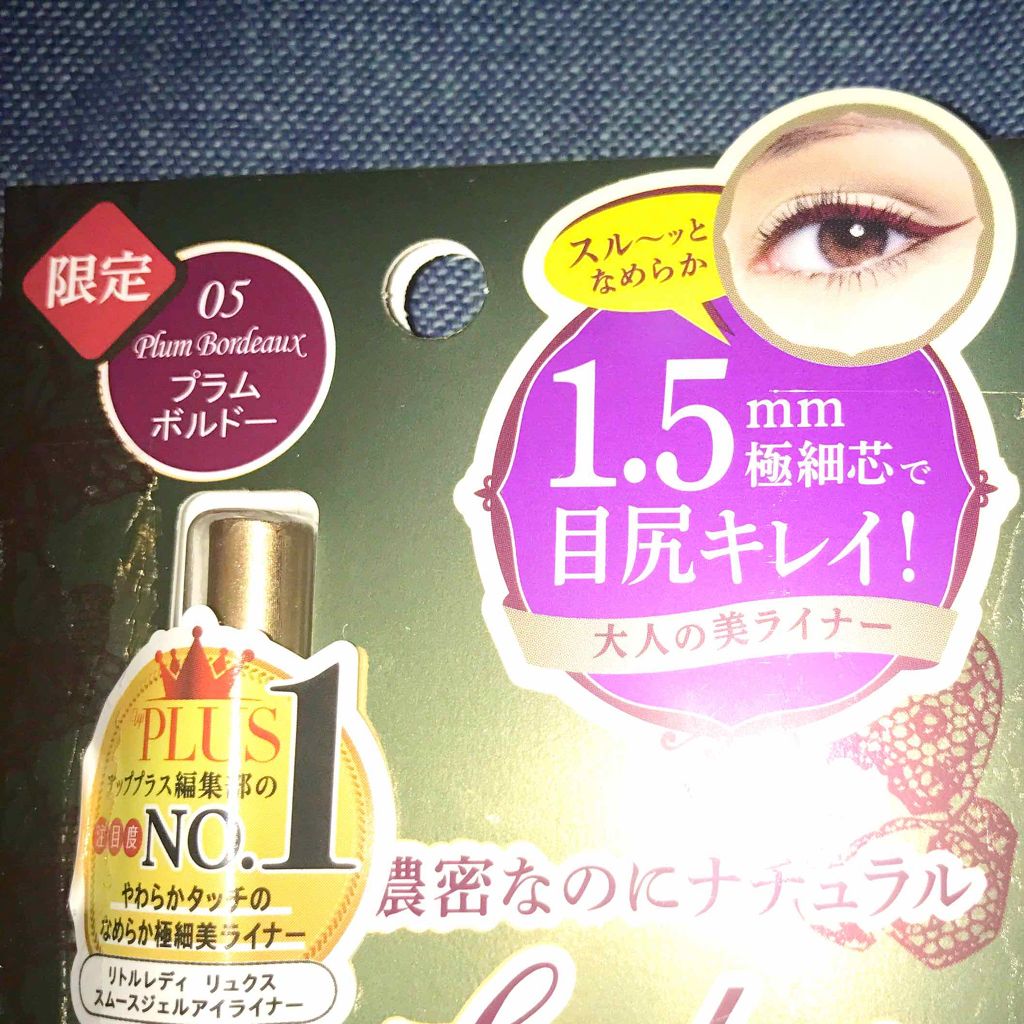 スムースジェルアイライナー/リトルレディ リュクス/ジェルアイライナーを使ったクチコミ(2枚目)