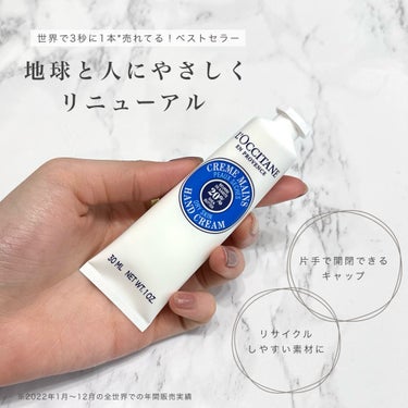 シア ハンドクリーム 30ml/L'OCCITANE/ハンドクリームを使ったクチコミ（2枚目）