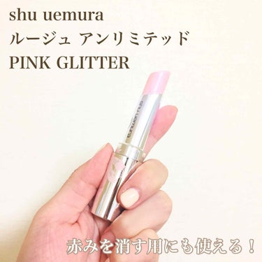 ルージュ アンリミテッド/shu uemura/口紅を使ったクチコミ（1枚目）