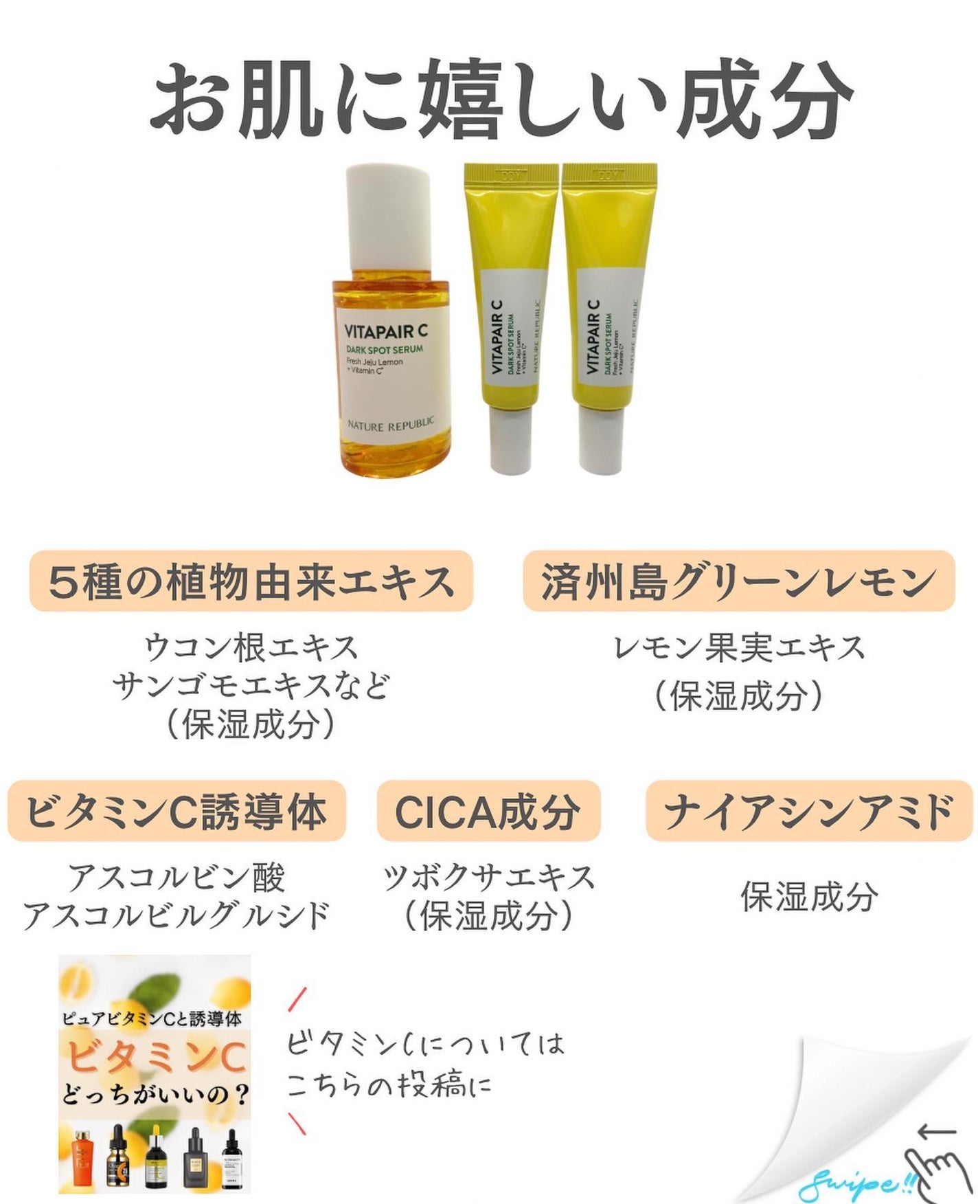 ビタペアC 集中美容液スペシャルセット/ネイチャーリパブリック/美容液を使ったクチコミ(3枚目)