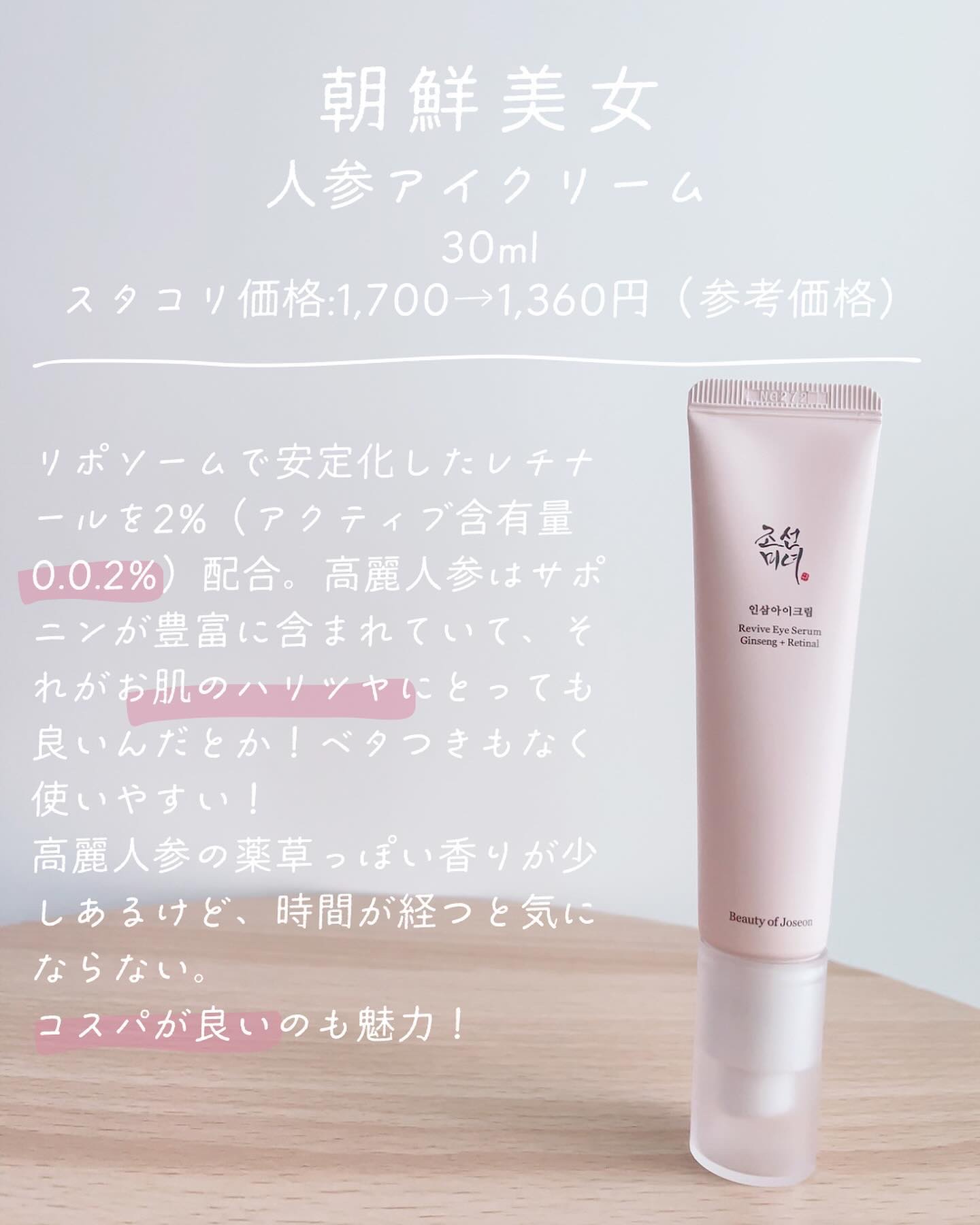 高麗人参アイクリーム/Beauty of Joseon/アイケア・アイクリームを使ったクチコミ（2枚目）