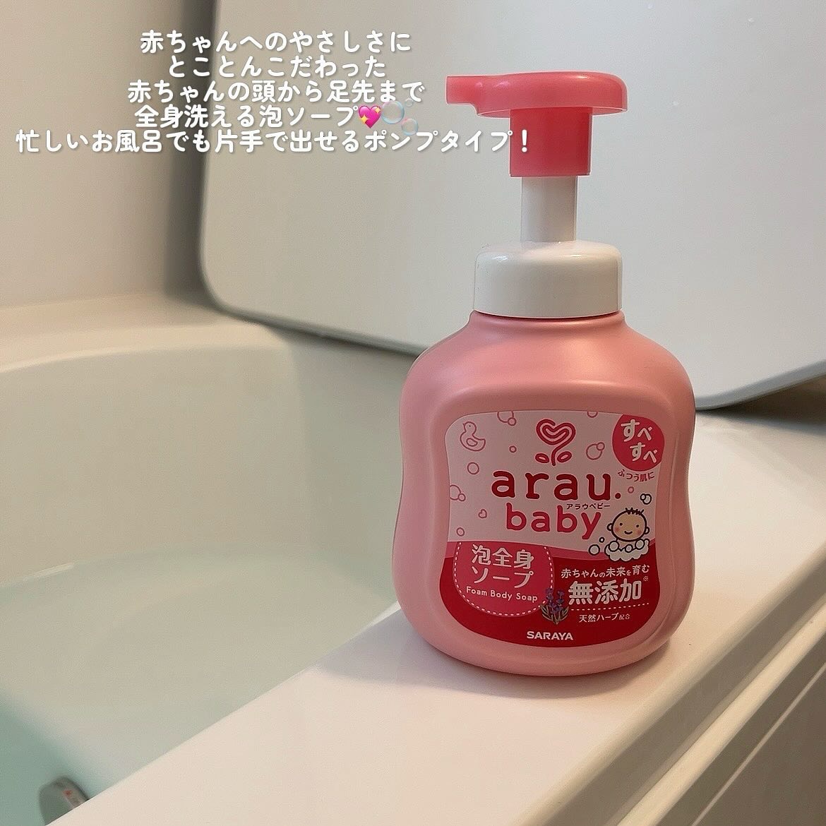 アラウベビー 泡全身ソープ/arau.baby （アラウ ベビー）/ボディソープを使ったクチコミ（2枚目）