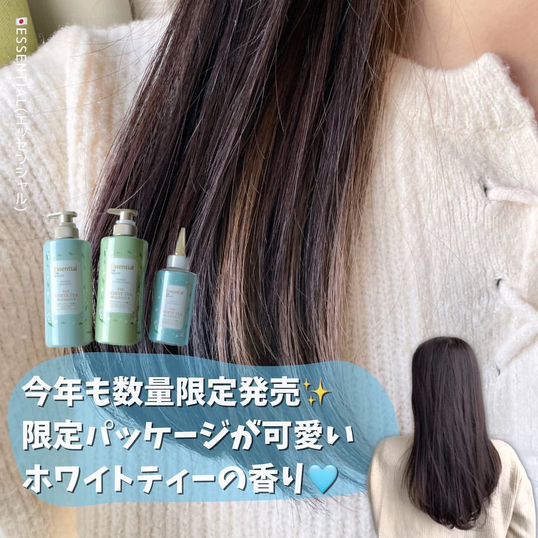 エッセンシャル ザビューティ 髪のキメ美容ウォータートリートメント ホワイトティーの香り/エッセンシャル/アウトバストリートメントを使ったクチコミ（1枚目）