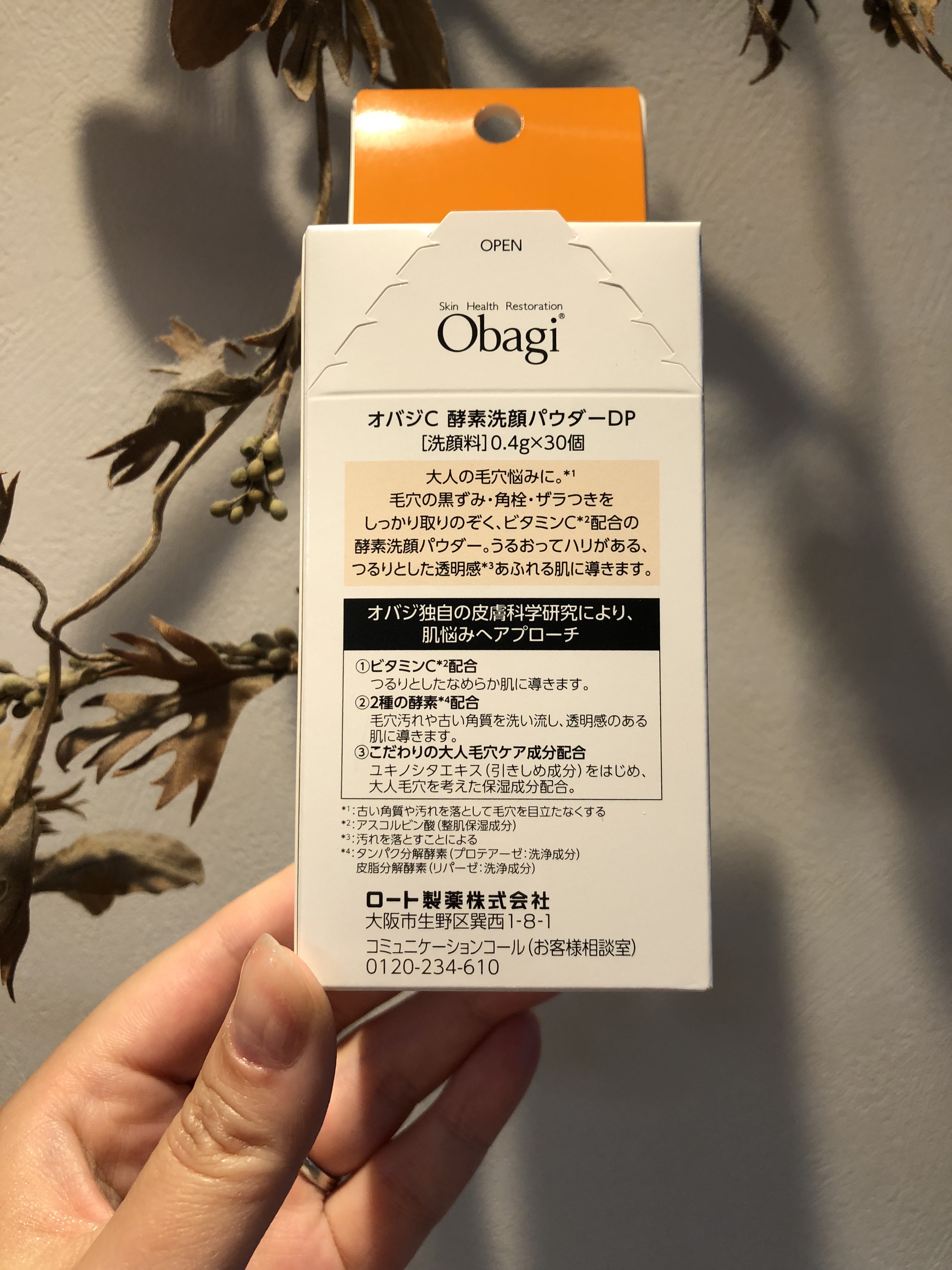 オバジC 酵素洗顔パウダーDP/オバジ/洗顔パウダーを使ったクチコミ（2枚目）