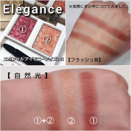 エレガンス エタンセル アルモニーアイズ/Elégance/アイシャドウパレットを使ったクチコミ(4枚目)