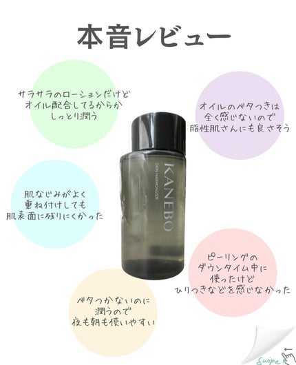 スキン ハーモナイザー/KANEBO/化粧水を使ったクチコミ(3枚目)