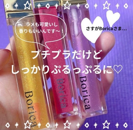 リッププランパー プラスカラー オーロラパープル/Borica/リップグロスを使ったクチコミ(1枚目)