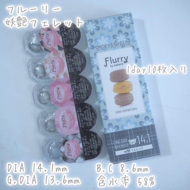 Flurry by colors 1day スモーキーアッシュブルー(妖艶フェレット)/Flurry by colors/ワンデー（１DAY）カラコンを使ったクチコミ（3枚目）