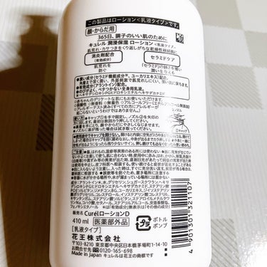 キュレル　〈ローション 乳液タイプ〉
　ボトル 410ml  2530円

長時間潤いが続き、コスパ抜群な全身に使える乳液タイプのローションです☺️

　とても伸びの良いとろんとしたテクスチャーで
こってりした重さがなく、ベタつかないのにしっとり潤います✨

　薄く伸ばしても肌によく馴染み、ペタペタしないので全身に使っても快適です♪

　持続力もかなり良く、お風呂前に塗ると次の日も肌がしっとり潤っていました🙆‍♀️

弱酸性+アルコールフリー+消炎剤も配合されているので敏感肌の方でも使いやすそう✨

コスパも良く気軽に使えるのもありがたいですの画像 その2