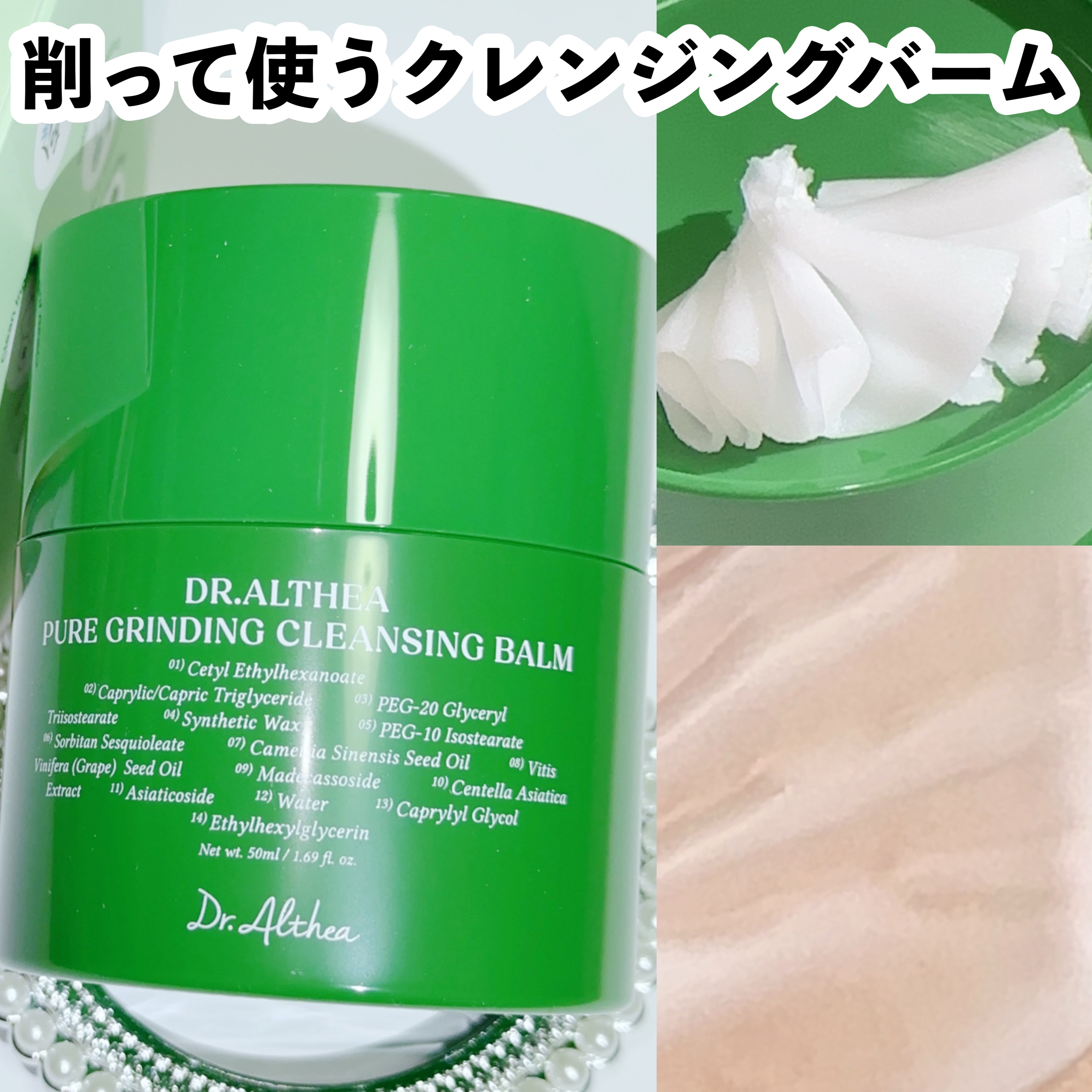 ピュアグラインディングクレンジングバーム/Dr.Althea/クレンジングバームを使ったクチコミ（1枚目）