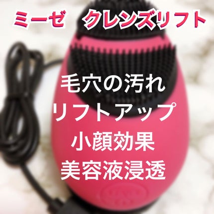 ミーゼクレンズリフト/mysé(ミーゼ)/美顔器・マッサージを使ったクチコミ(1枚目)