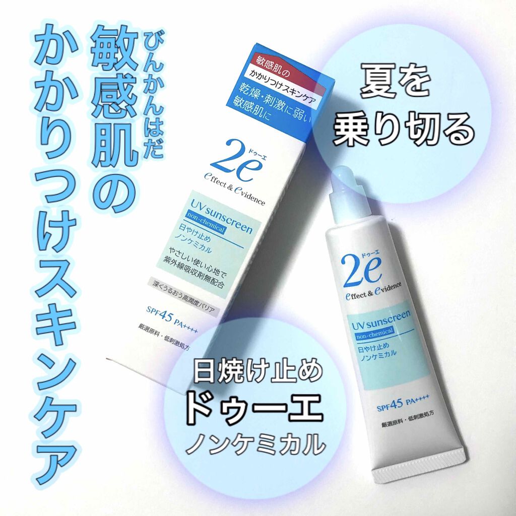 日やけ止め (ノンケミカル)|2e(ドゥーエ)の口コミ「敏感肌におすすめの化粧下地!【#敏感肌用】【#日焼..」 by gaho《がほ》(敏感肌) | LIPS 日やけ止め (ノンケミカル)|2e(ドゥーエ)の口コミ「敏感肌におすすめの化粧下地!【#敏感肌用】【#日焼..」 by gaho《がほ》(敏感肌) | LIPS