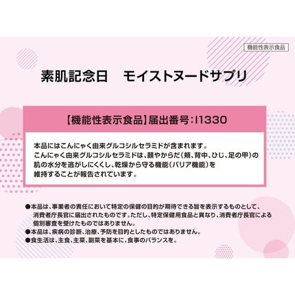 素肌記念日 モイストヌードサプリ〔機能性表示食品〕 /素肌記念日/美容サプリメントを使ったクチコミ(4枚目)