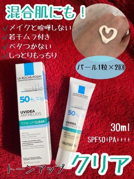 UVイデア XL プロテクショントーンアップ ローズ/ラ ロッシュ ポゼ/日焼け止めクリームを使ったクチコミ(3枚目)