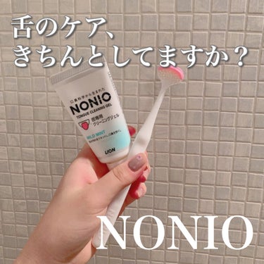 NONIO舌専用クリーニングジェル/NONIO/その他オーラルケアを使ったクチコミ（1枚目）