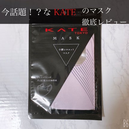 小顔シルエットマスク/KATE/マスクを使ったクチコミ(1枚目)