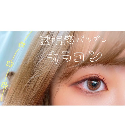 eye closet 1month/EYE CLOSET/1ヶ月(1MONTH)カラコンを使ったクチコミ(1枚目)