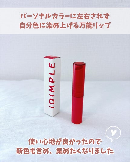 ティントマイスターリップ/iDIMPLE/リップティントを使ったクチコミ(5枚目)