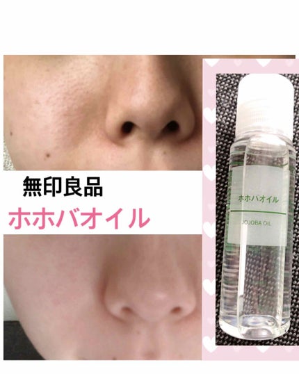 ホホバオイル/無印良品/ボディオイルを使ったクチコミ(1枚目)