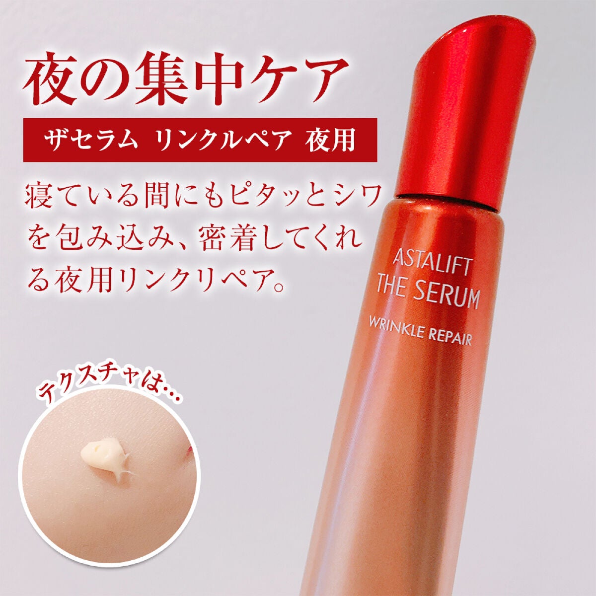 ザ セラム リンクルリペア 朝用 /アスタリフト/美容液を使ったクチコミ(4枚目)