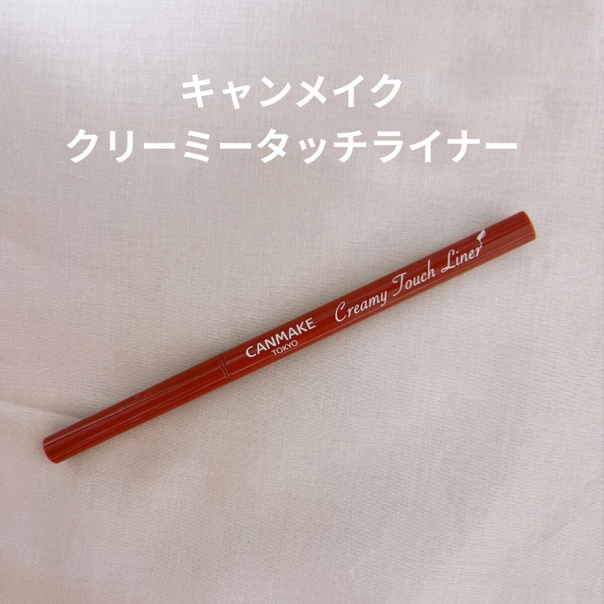 クリーミータッチライナー/キャンメイク/ジェルアイライナーを使ったクチコミ(1枚目)