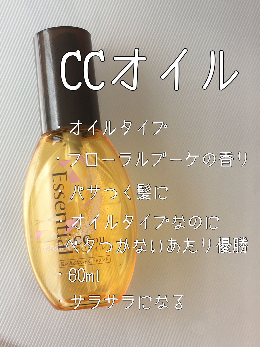 CCミルク/エッセンシャル/ヘアミルクを使ったクチコミ(2枚目)