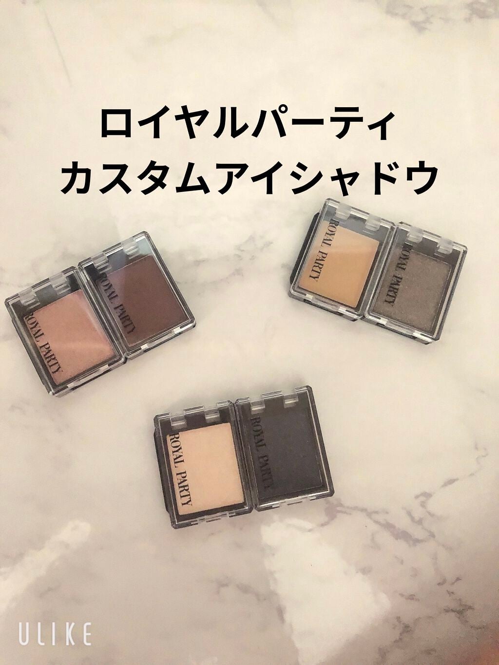 ロイヤルパーティー カスタムアイシャドウ 2P/DAISO/ジェル・クリームアイシャドウを使ったクチコミ(1枚目)
