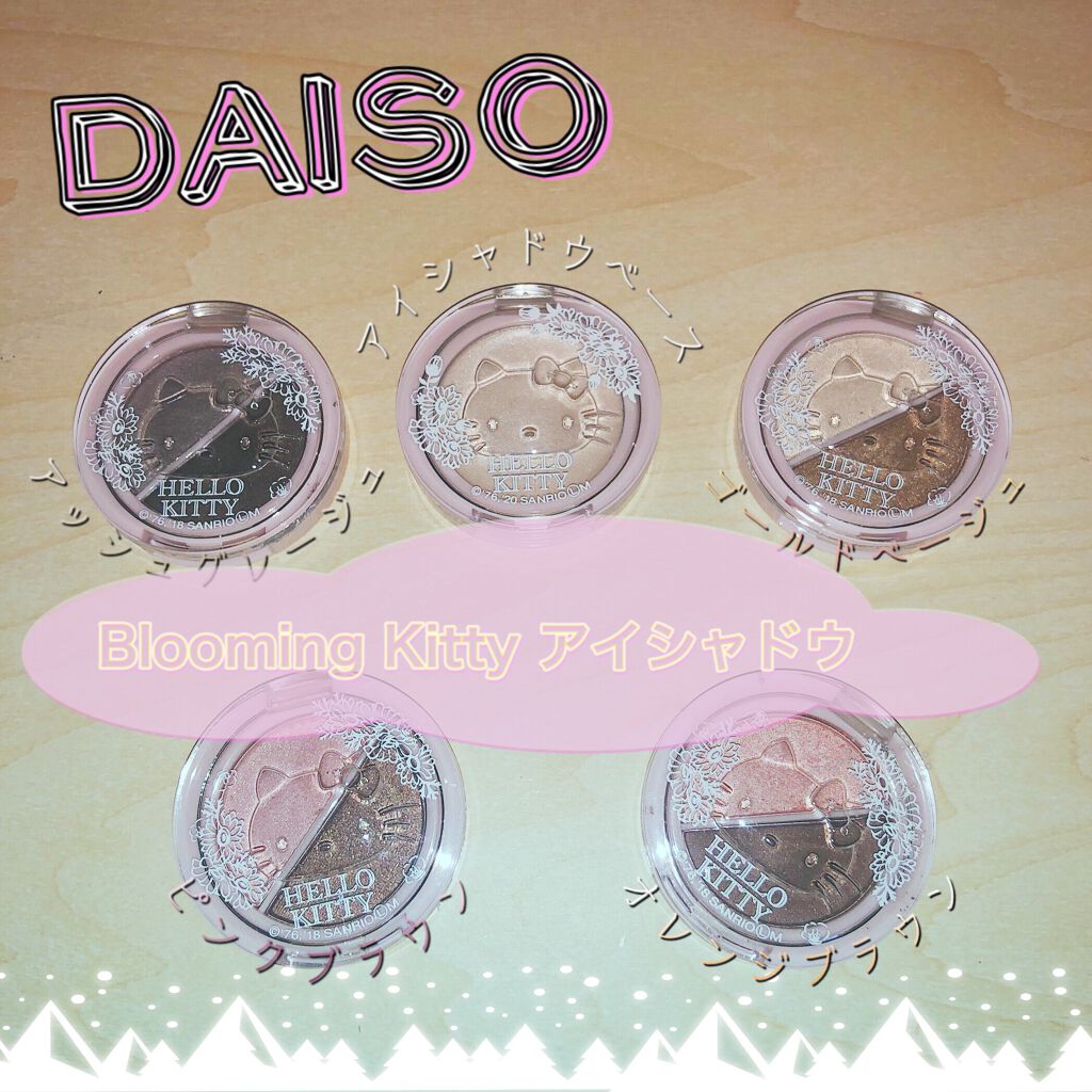 パウダーアイシャドウ ブルーミングキティ/DAISO/アイシャドウパレットを使ったクチコミ(1枚目)