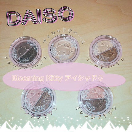 パウダーアイシャドウ ブルーミングキティ/DAISO/アイシャドウパレットを使ったクチコミ(1枚目)
