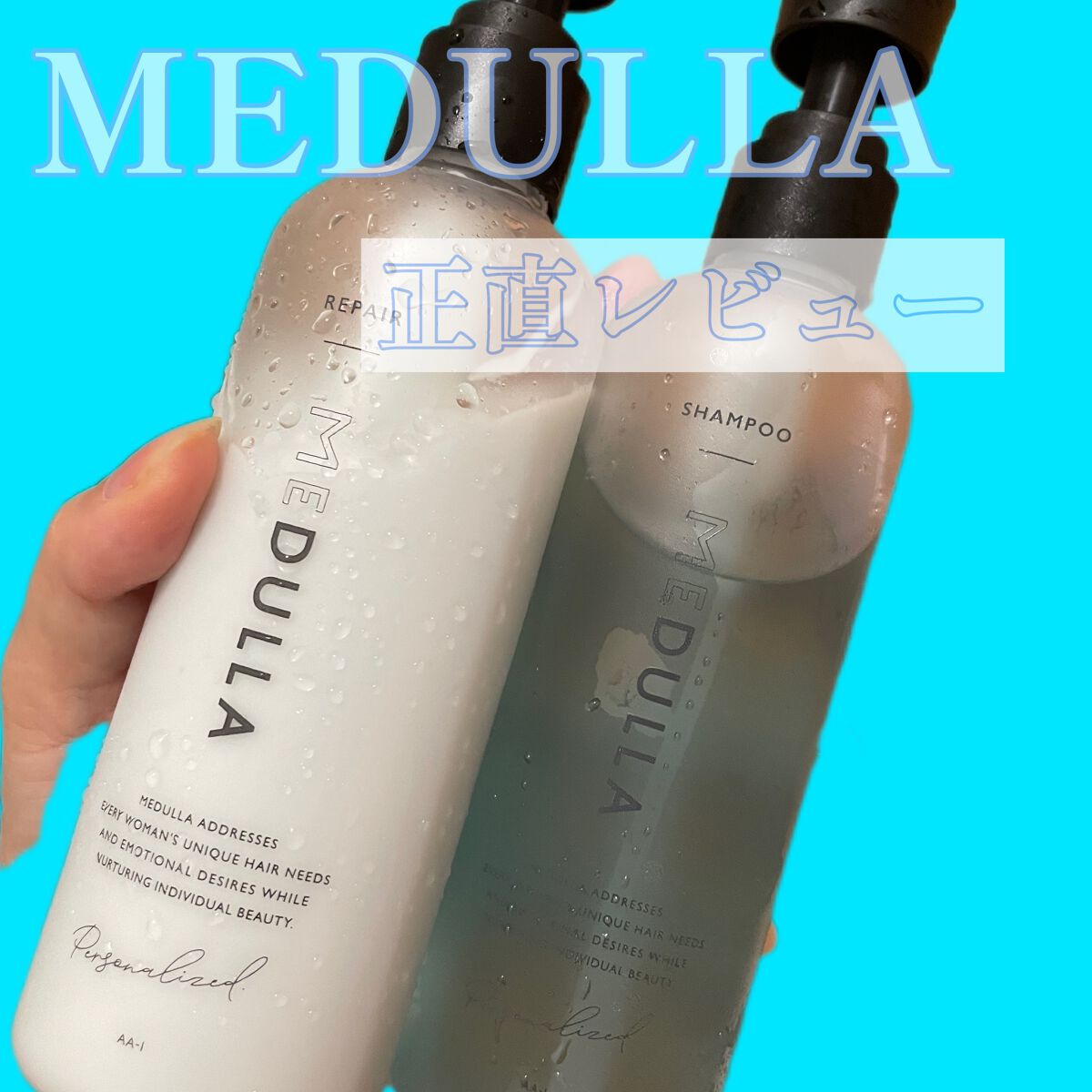 SHAMPOO & REPAIR/MEDULLA/市販シャンプーを使ったクチコミ(1枚目)