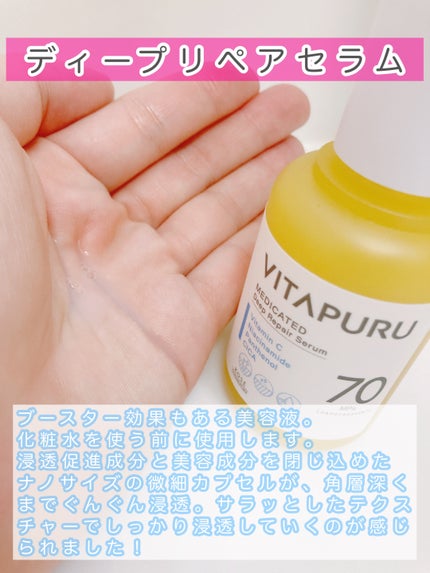 ビタプル リペア エッセンスローション/VITAPURU/化粧水を使ったクチコミ(2枚目)