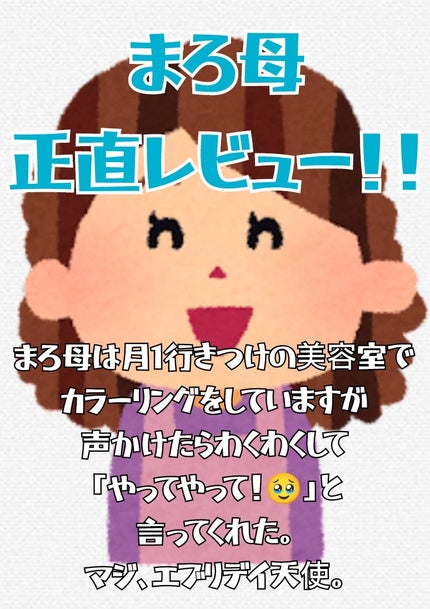 イルーセント ミルキーヘアカラー/サイオス/ヘアカラーを使ったクチコミ(1枚目)