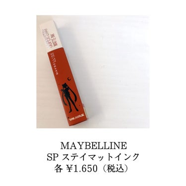 SPステイ マットインク/MAYBELLINE NEW YORK/口紅を使ったクチコミ（4枚目）