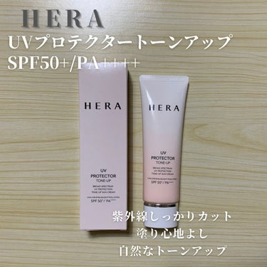 UVプロテクタートーンアップ/HERA/日焼け止め・UVケアを使ったクチコミ（1枚目）